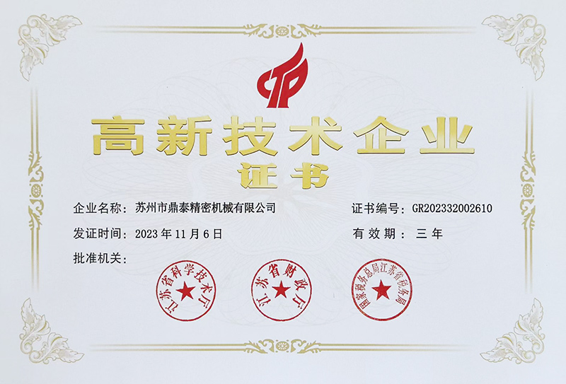 高新技術企業
